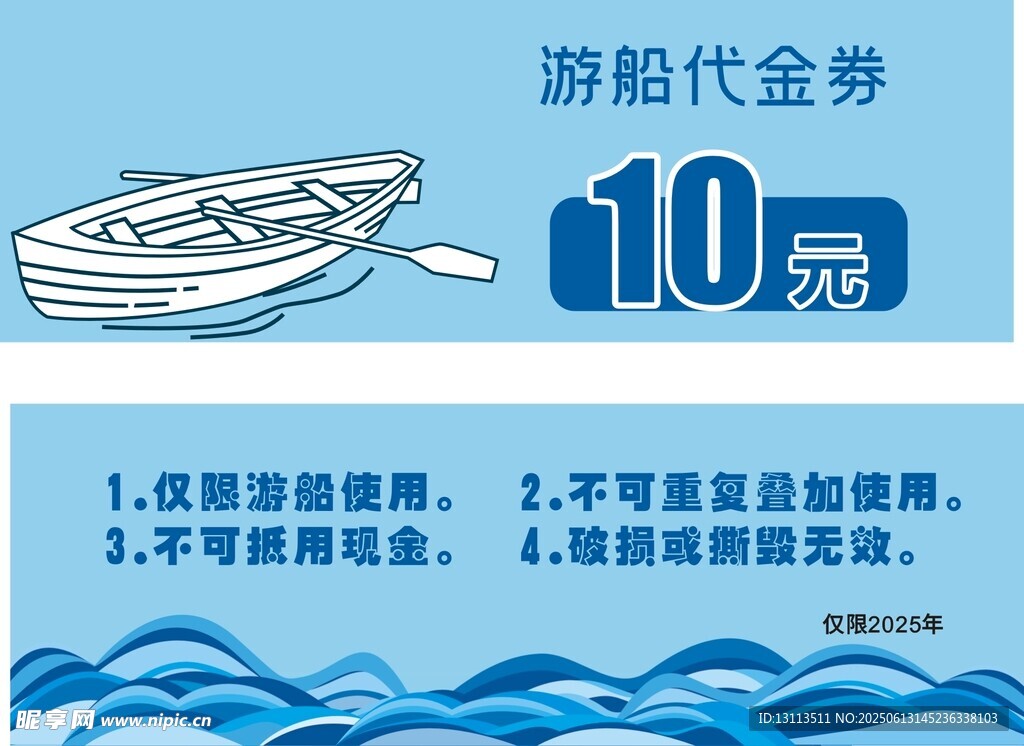 游船代金券  立減