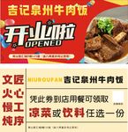 吉記泉州牛肉店開業(yè)啦