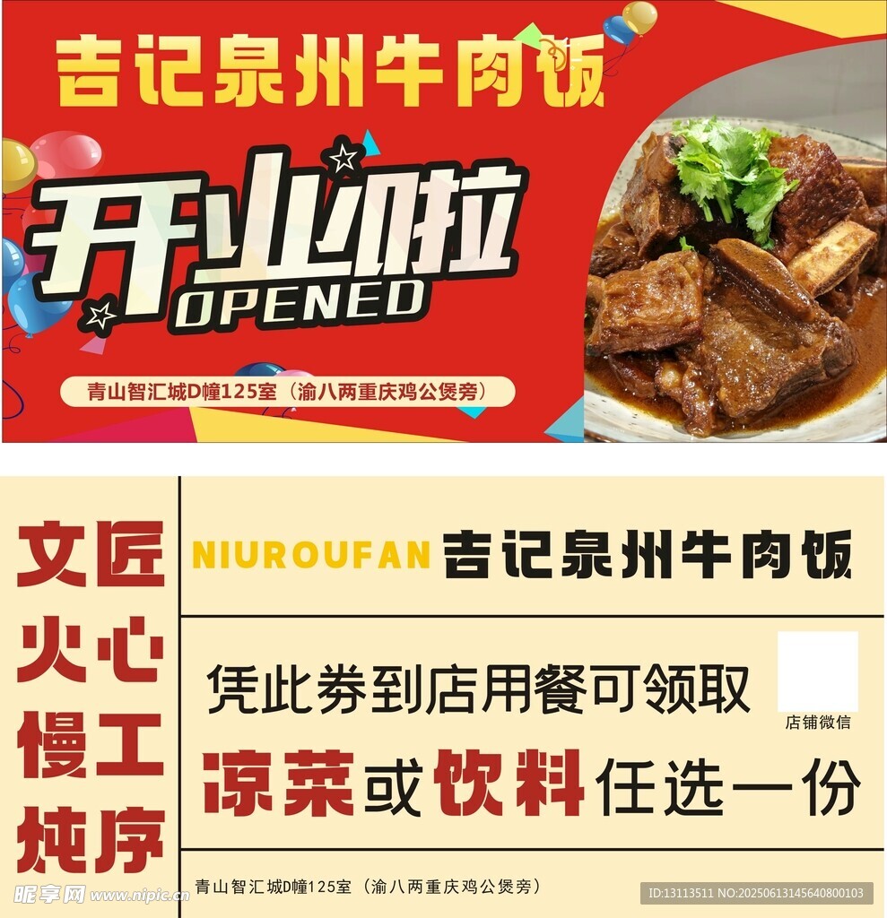 吉記泉州牛肉店開業(yè)啦