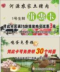 河源家土豬肉惠購卡