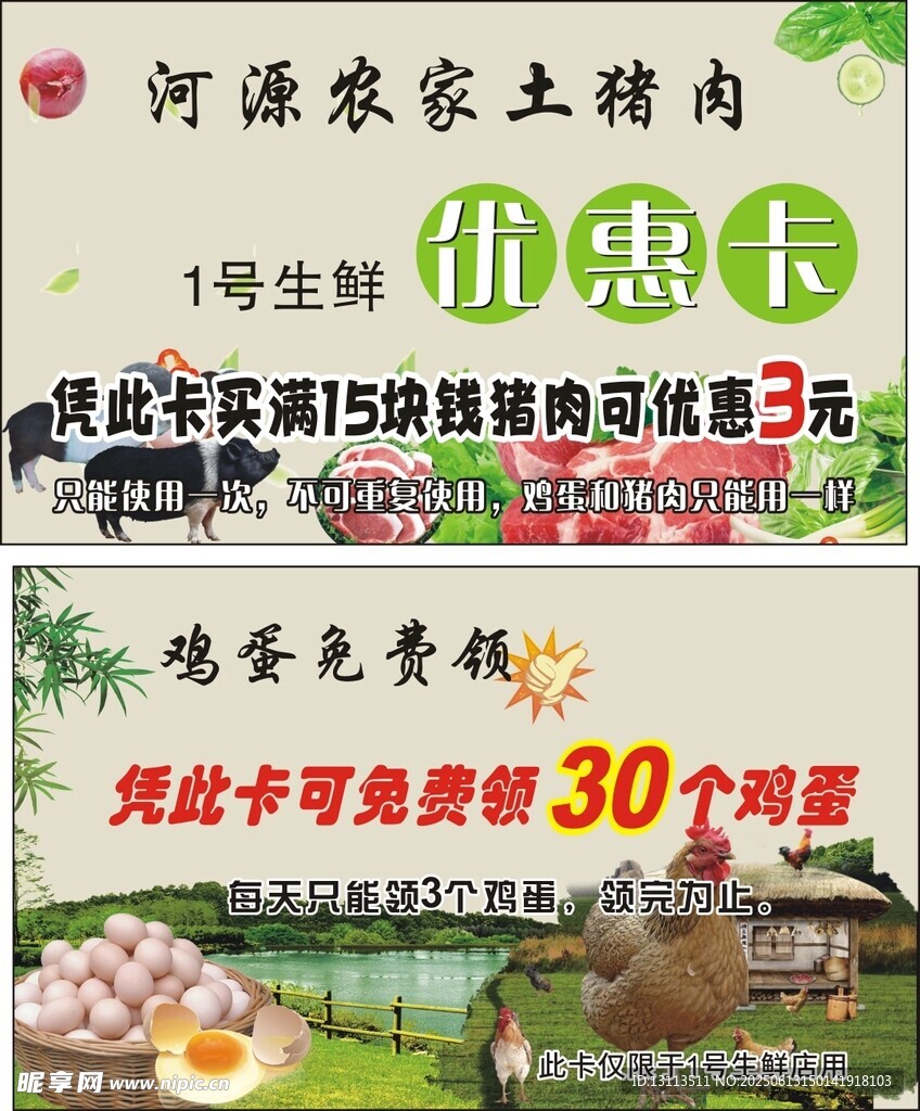 河源家土豬肉惠購卡