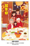 家庭歡聚迎新年場景赫澤卡夫特