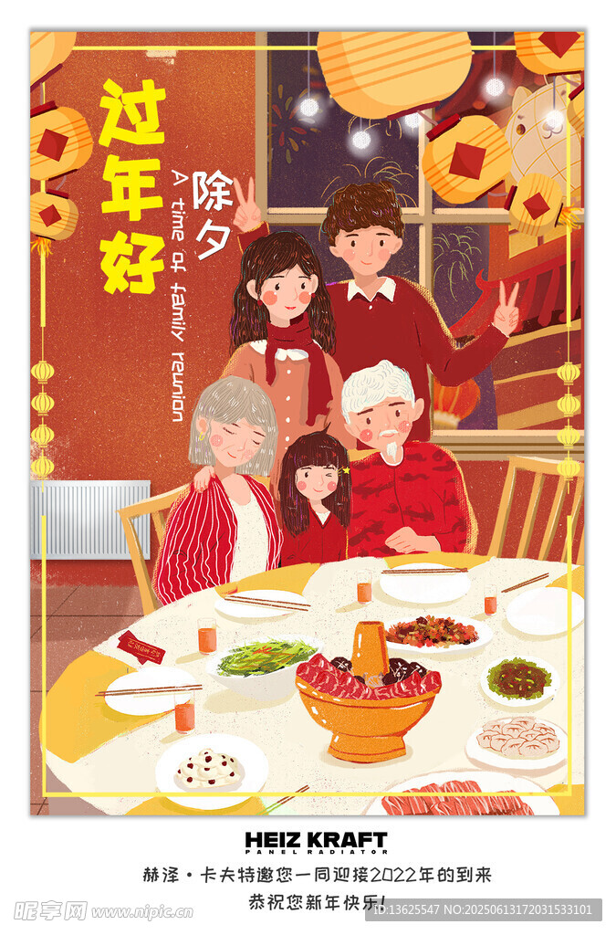 家庭歡聚迎新年場景赫澤卡夫特