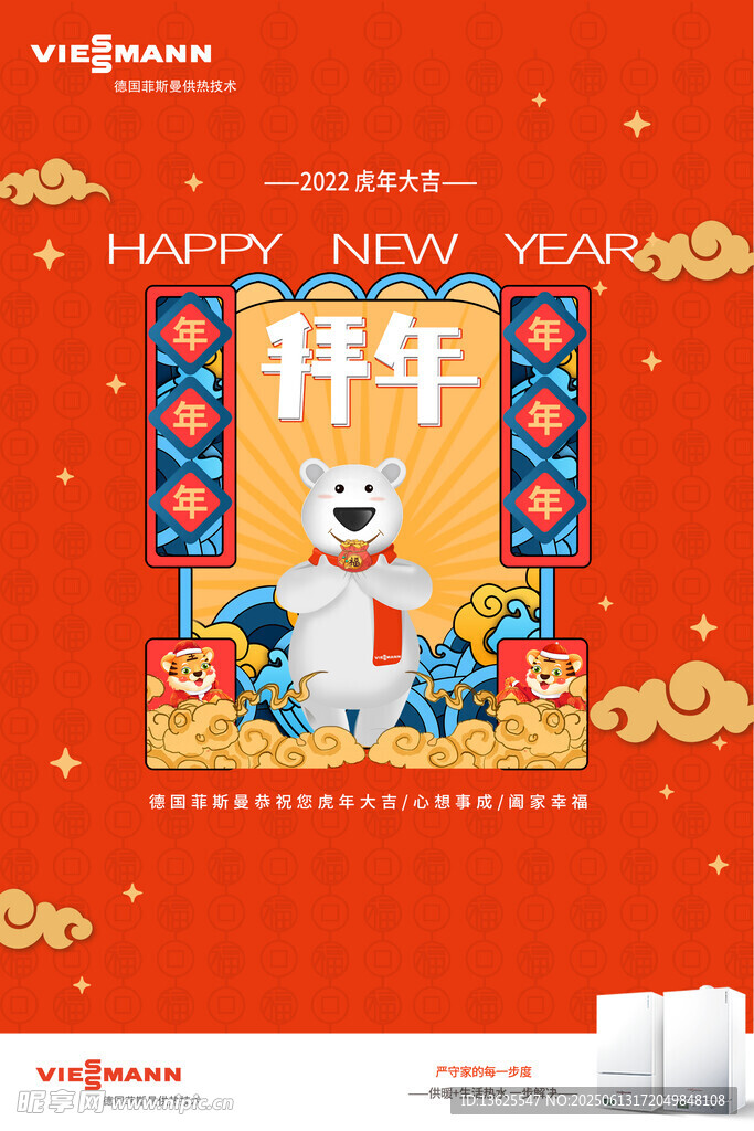 新年北極熊拜年喜慶畫面