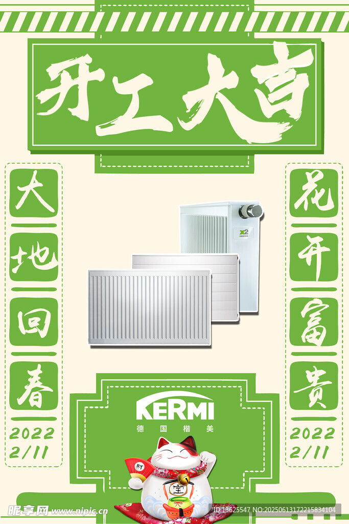 開工大吉家電促銷海報