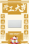 開工大吉裝飾模板