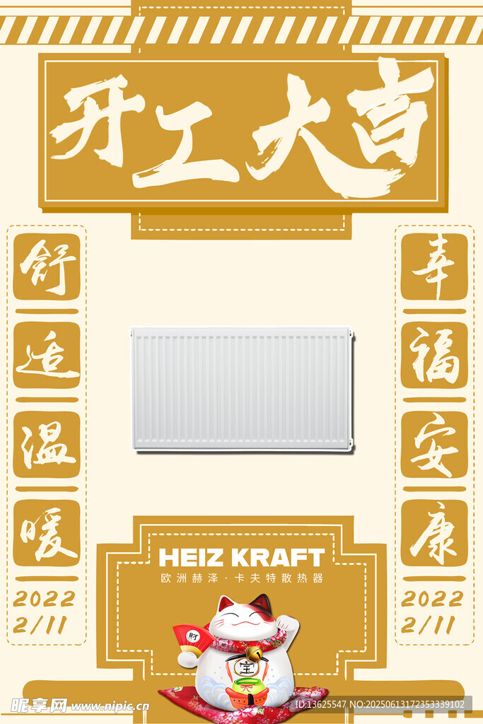 開工大吉裝飾模板