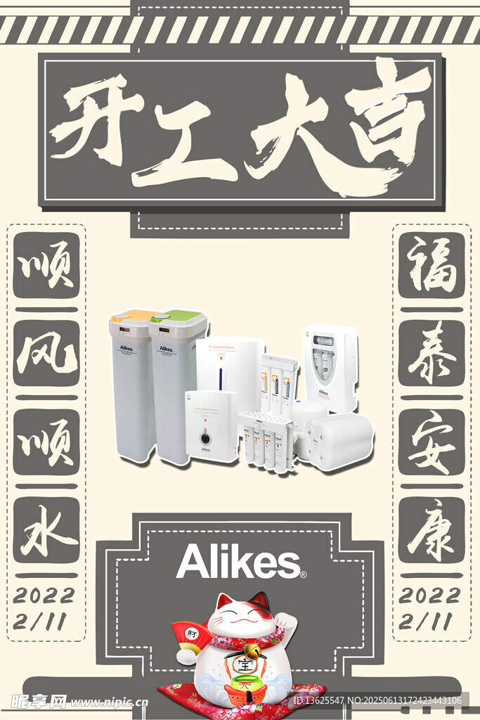 開工大吉家居用品展示