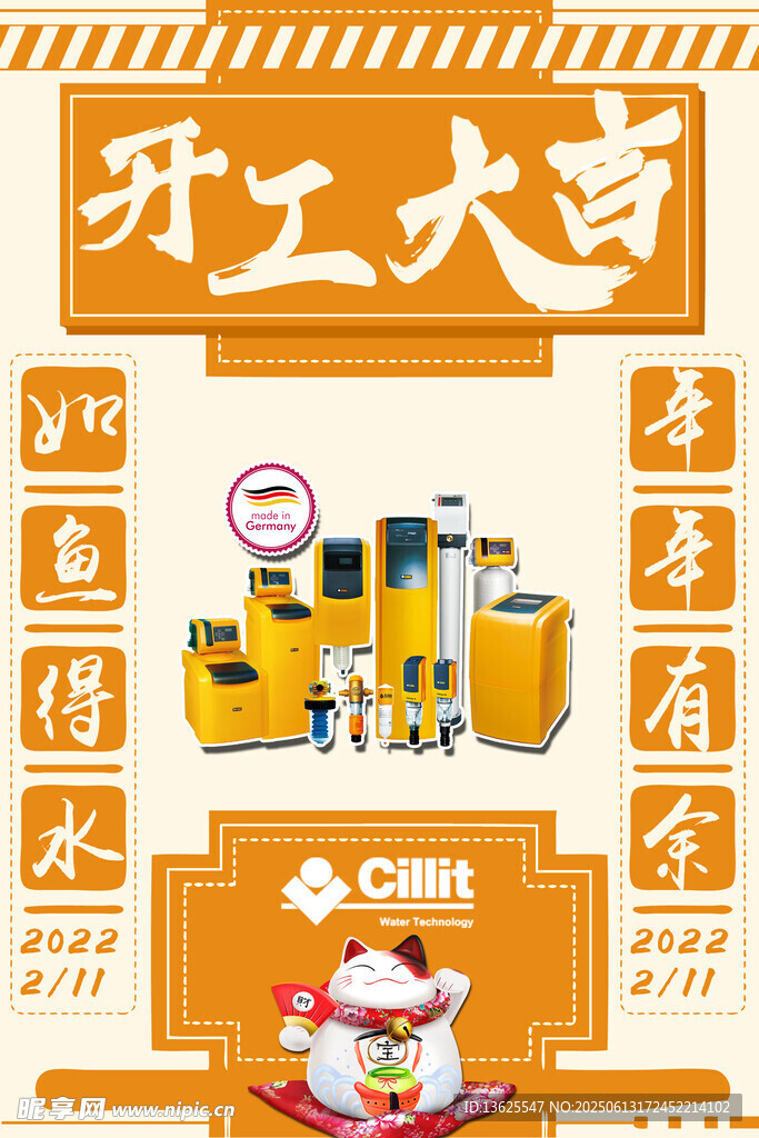 開工大吉促銷活動海報