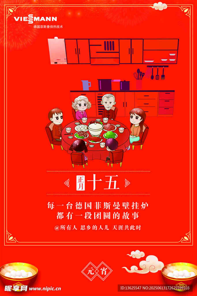 喜慶十五元宵歡樂場景
