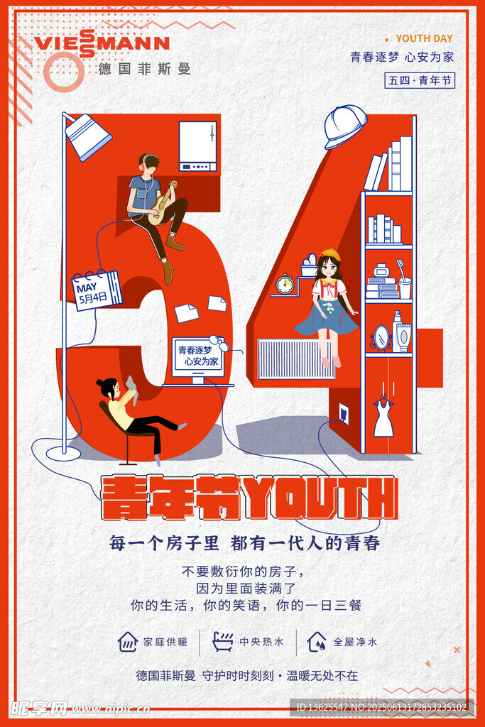 復古54周年慶典海報