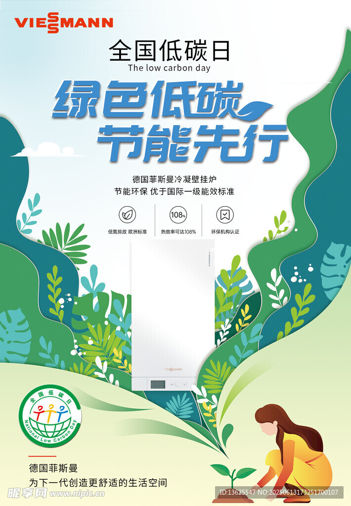 綠色低碳節能宣傳海報