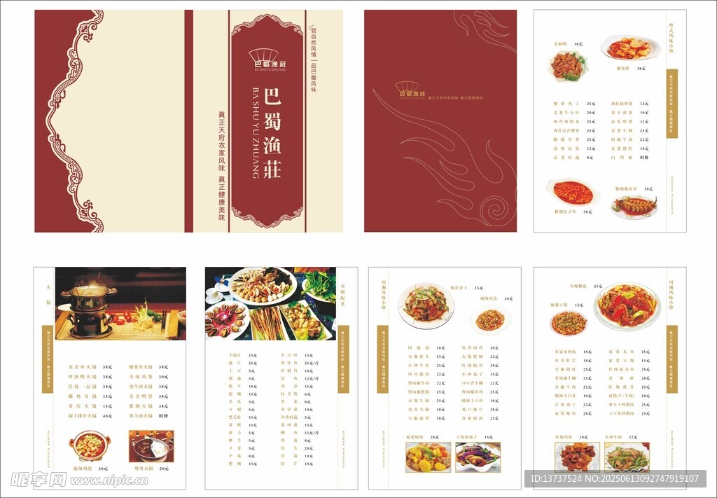 菜單菜譜