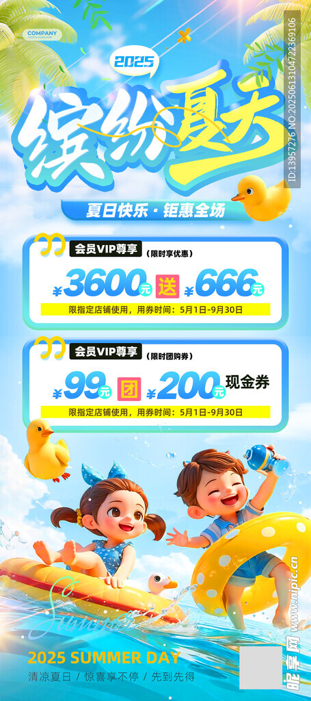 快樂暑期游泳特惠活動繽紛夏天