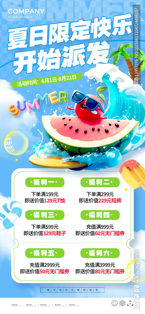 夏日歡樂泳池派對海報