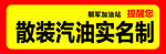 散裝汽油實名制規(guī)定