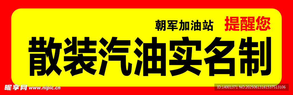 散裝汽油實名制規(guī)定