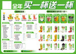 全年飲品買一送一優惠海報