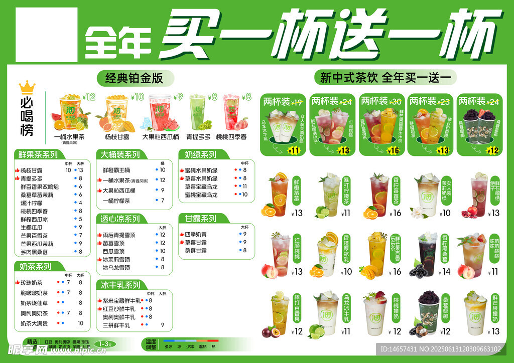 全年飲品買一送一優惠海報
