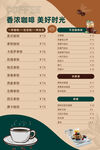 香濃咖啡菜單美好時光相伴