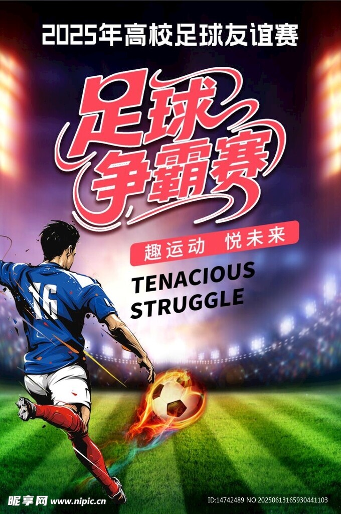 足球海報