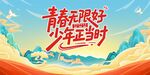 國潮山水背景