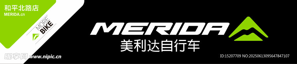 美利達自行車