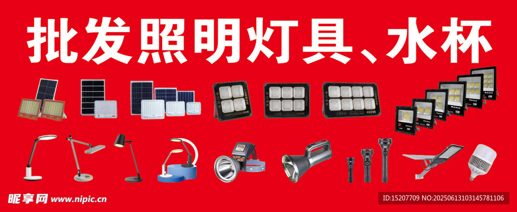 照明燈具
