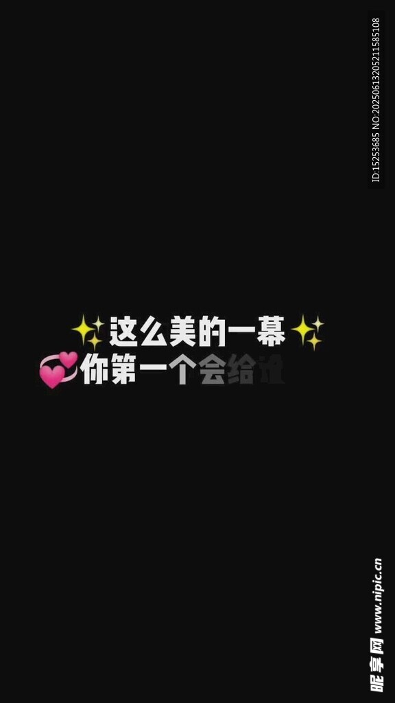 甜蜜情話