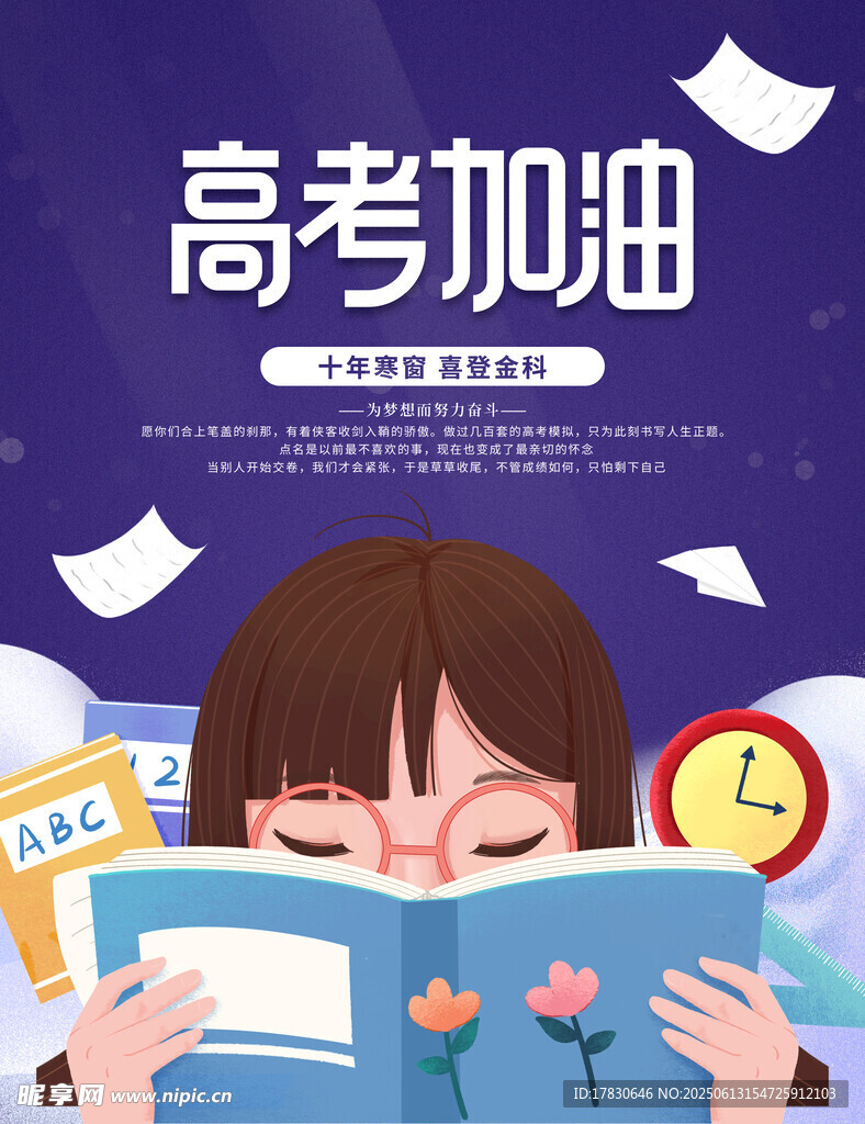 高考學(xué)子專注閱讀加油圖