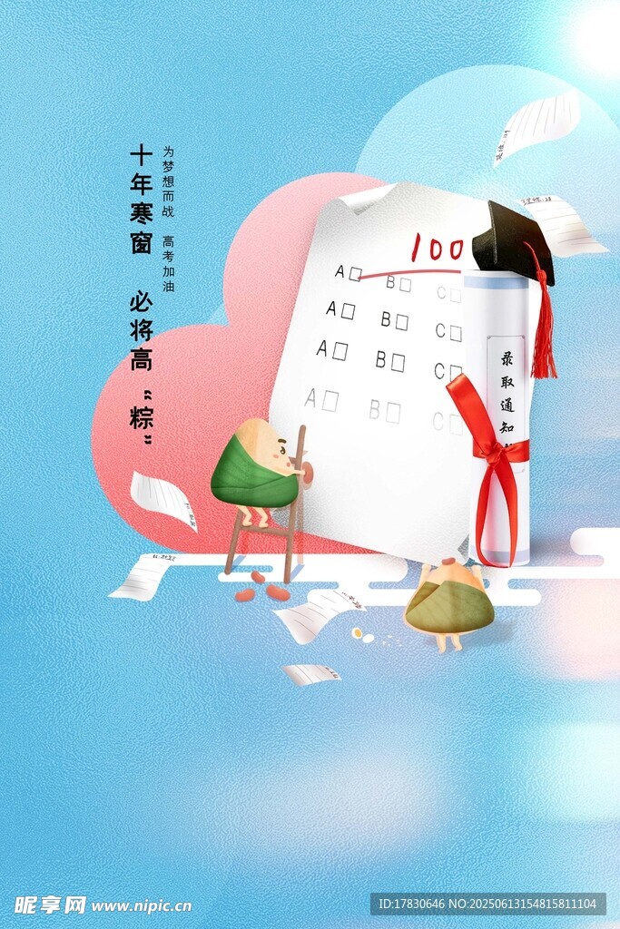 高考海報