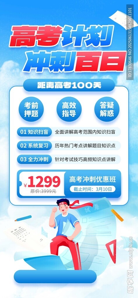 高考海報(bào)