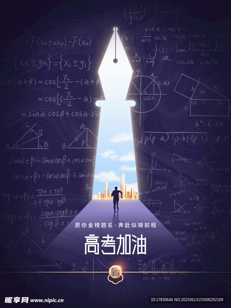 高考海報(bào)