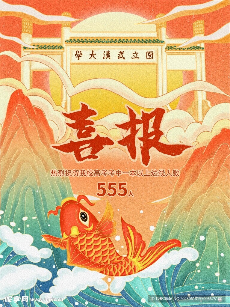 高考海報