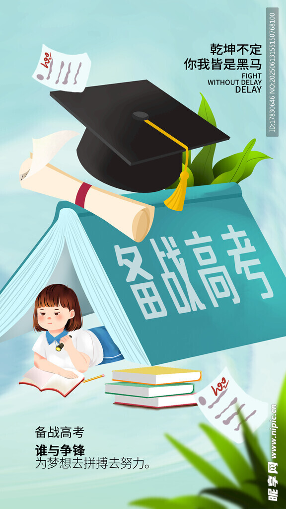 備戰高考的女孩與畢業帽