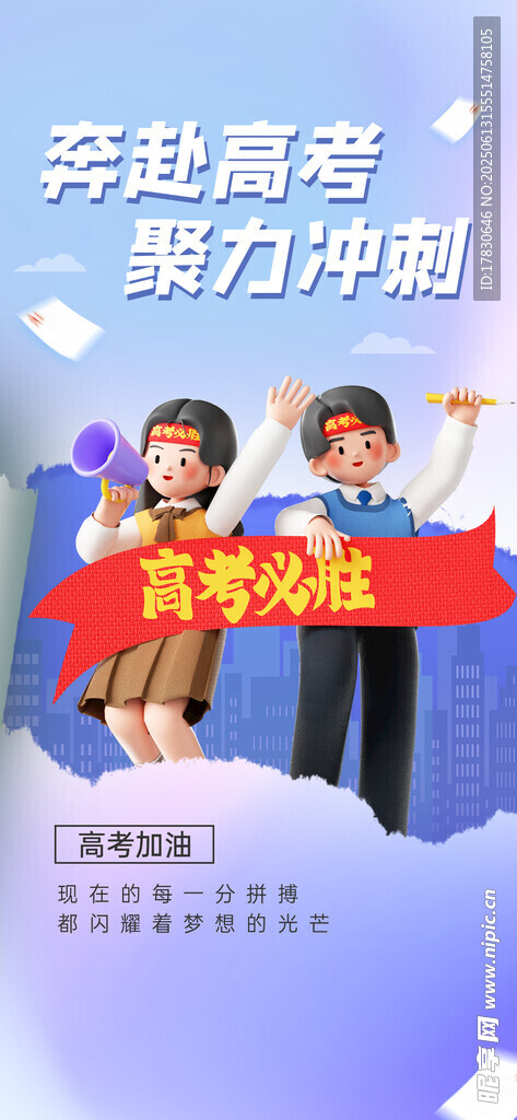 高考海報
