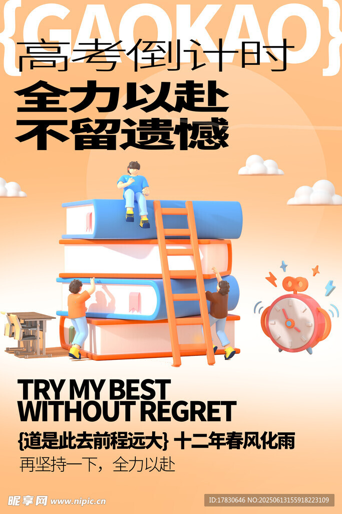 高考海報