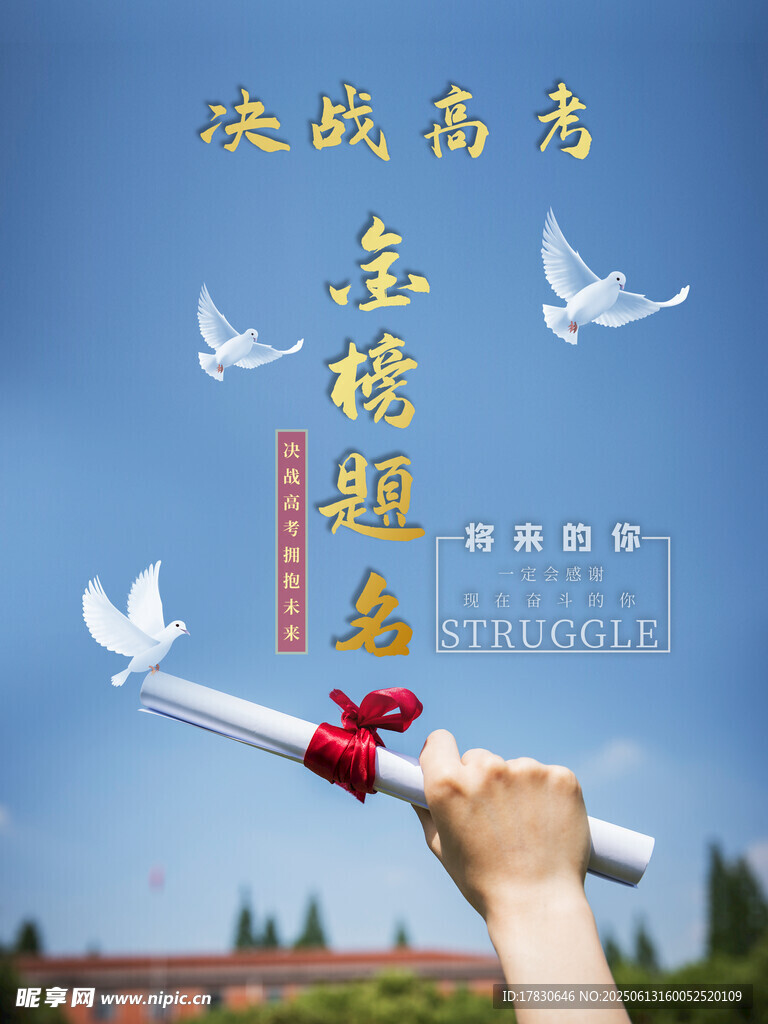 高考海報
