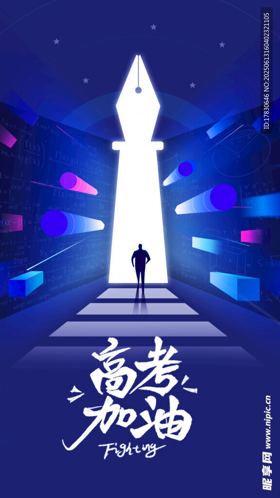 高考海報