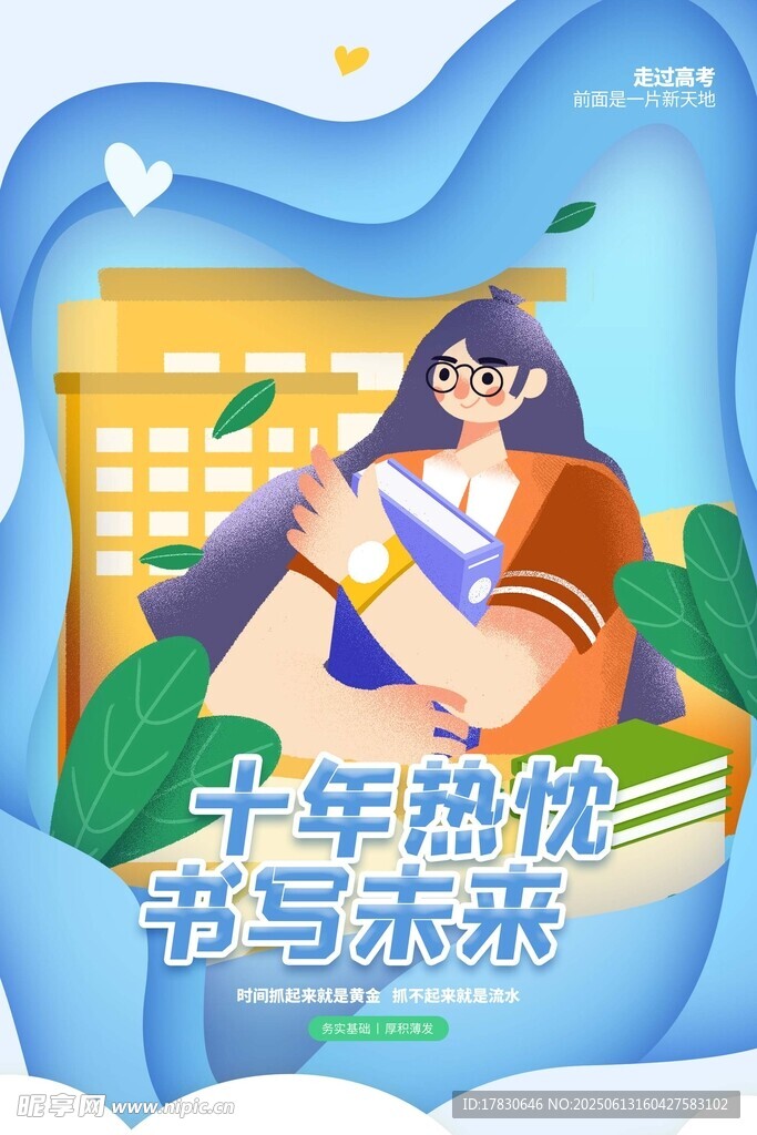 高考海報
