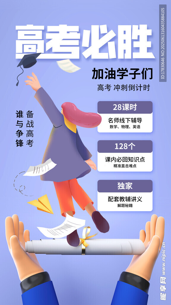 高考海報