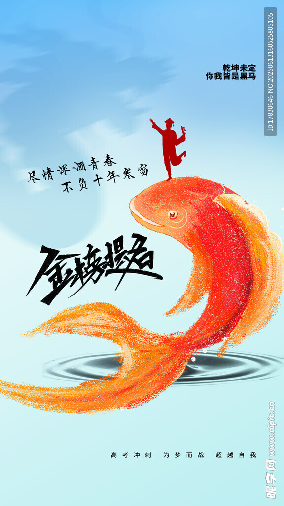 高考海報