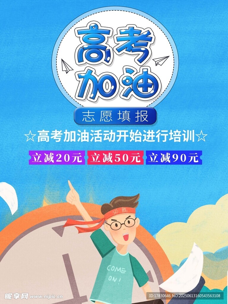 高考加油勵志插畫海報