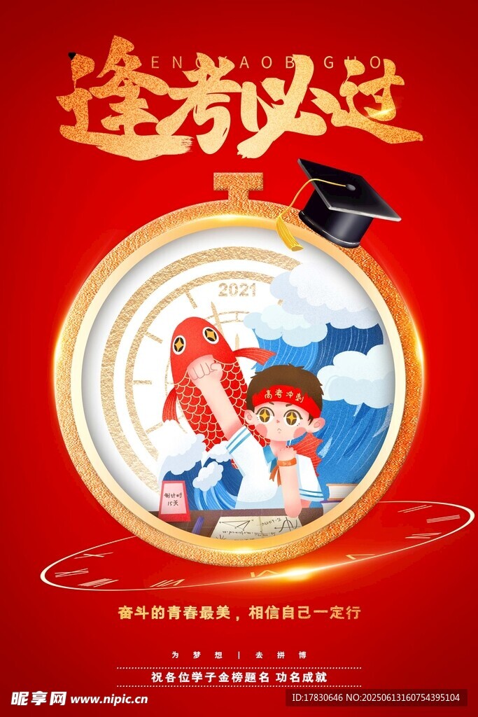 逢考必過的可愛勵志插畫