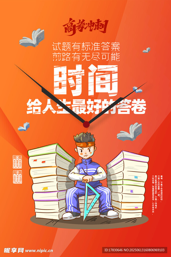 高考海報