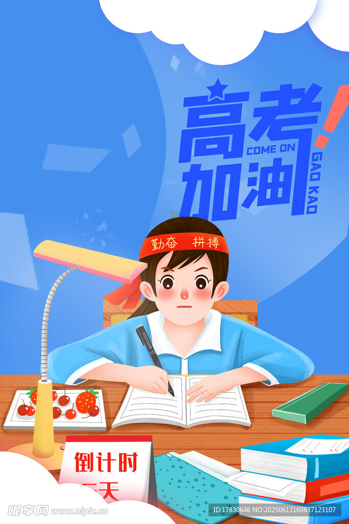 高考海報(bào)