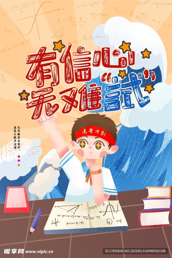 青春考場奮筆書寫夢想