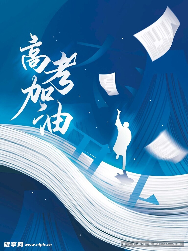 高考加油勵志插畫場景