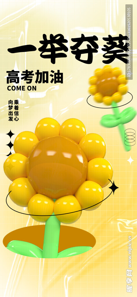 高考海報
