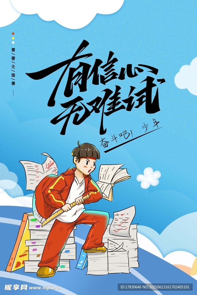 高考海報